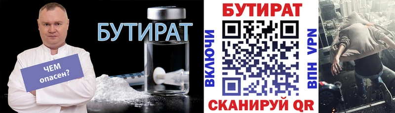 Купить закладки Сочи Бутират BDO